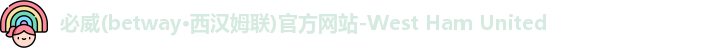 必威体育